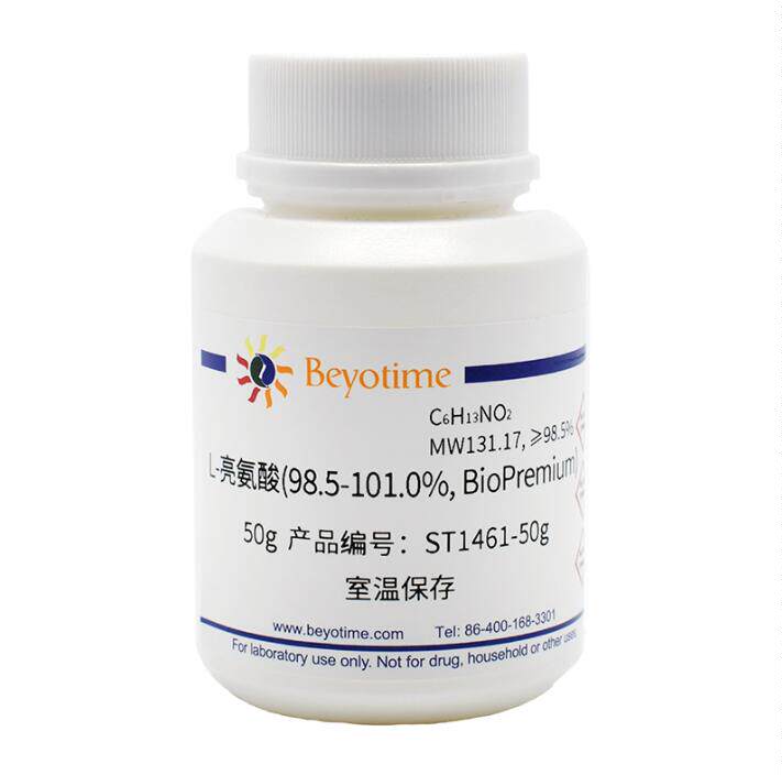 L-亮氨酸(98.5-101.0%, BioPremium) ST1461-50g/250g/1kg 碧云天