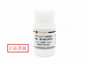 科研专用AllProtect?动物组织核酸、蛋白稳定保存液 R0121碧云天