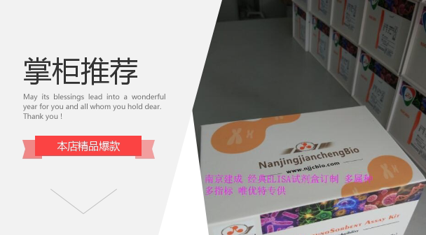 建成科研8-羟基脱氧鸟苷8-OhdG 高敏竞争法双抗夹心法ELISA试剂盒