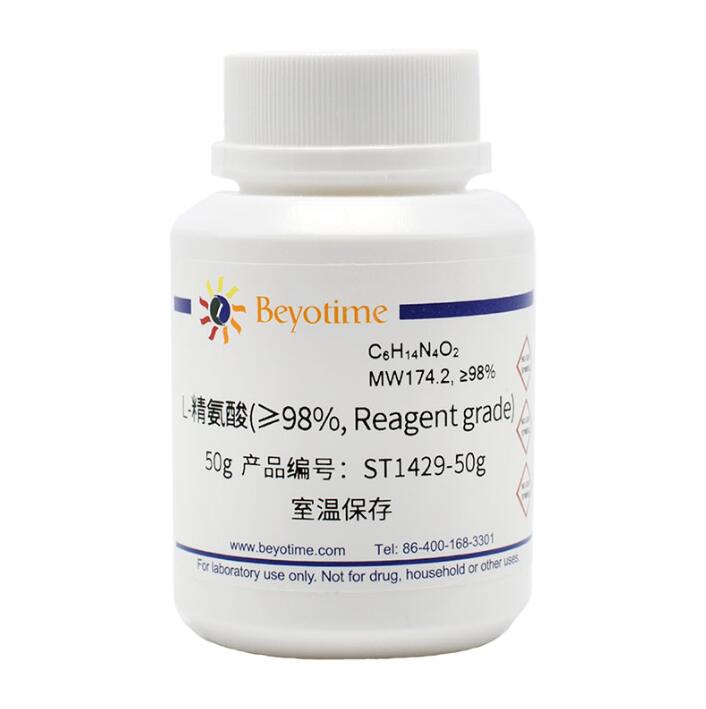 L-精氨酸(&ge;98%, Reagent grade)ST1429-50g/250g/1kg 碧云天生物