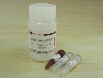 科研经典 超氧化物检测试剂盒 S0060 100次 碧云天生物Beyotime