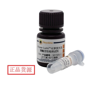 经典 Kinase-Lumi?化学发光法激酶活性检测试剂 S0150S 碧云天