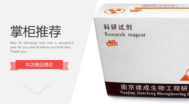 南京建成经典试剂 科研专用  尿素氮BUN(酶法 比色法)测试盒C013