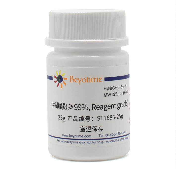 牛磺酸(&ge;99%, Reagent grade) ST1686-25g/100g/500g 碧云天生物