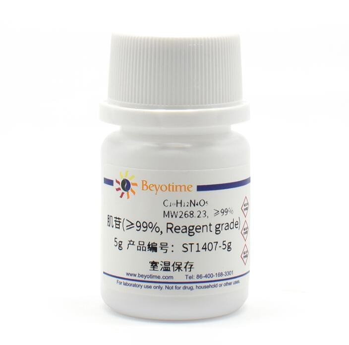 肌苷(&ge;99%, Reagent grade)ST1407-5g/25g/100g 碧云天 Beyotime
