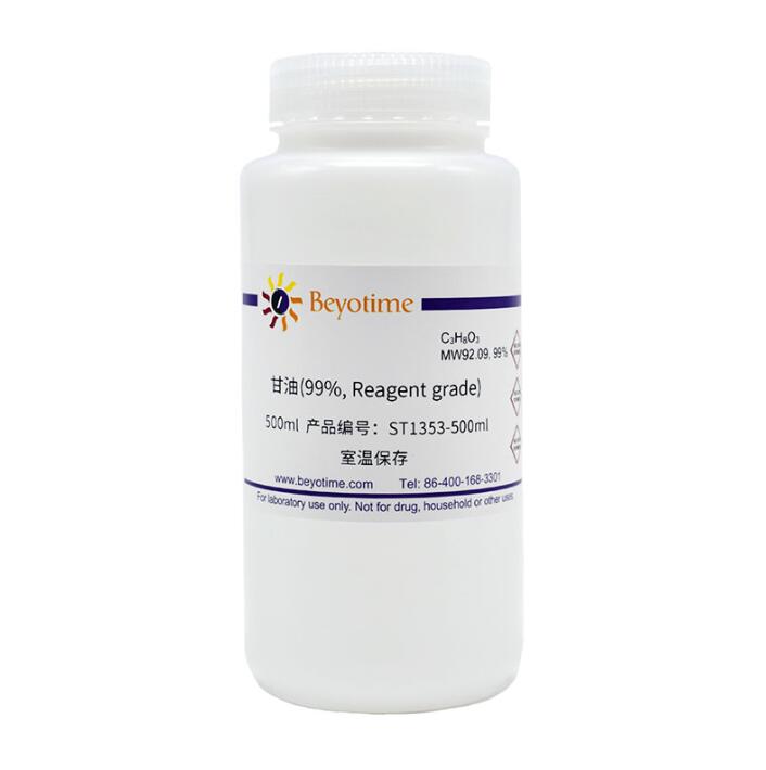 甘油(99%, Reagent grade) ST1353-100ml/500ml/6&times;500ml 碧云天