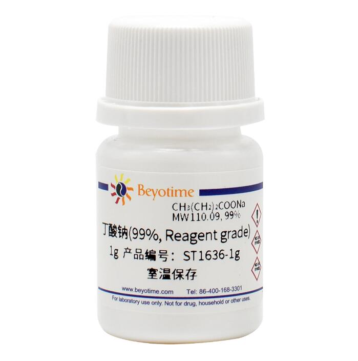 丁酸钠(99%, Reagent grade)ST1636-1g/5g/25g碧云天生物Beyotime