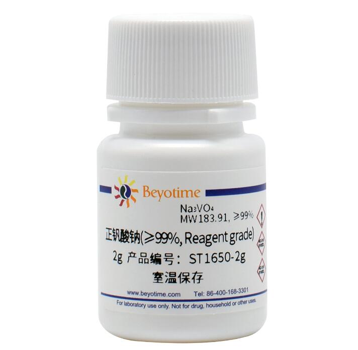 正钒酸钠(&ge;99%, Reagent grade) ST1650-2g/10g/50g 碧云天生物