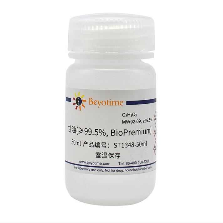 科研用 甘油(&ge;99.5%, BioPremium) ST1348-50ml/250ml/1L 碧云天