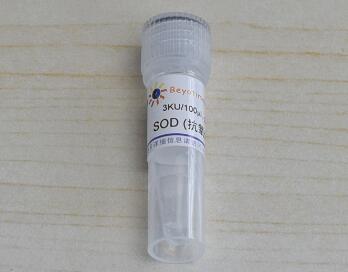 S0086/S0087 SOD(抗氧化酶)高纯度试剂大于99%碧云天生物Beyotime