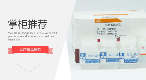 南京建成经典产品 科研专用 糜蛋白酶测试盒(比色法)A080-3-1