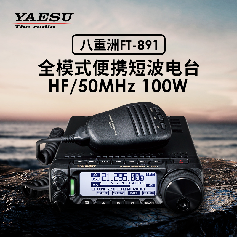 Yaesu Ft-891 Hf/50Mhz All-Mode Portable Transceiver 100W Shortwave Radio