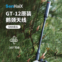 Senhakes GT-12 Original Goose Neck Tactical Antenna 8600 8800 Intercom SMA Mother 30cm