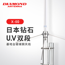 Japan Diamond X-50 UV Double section Base table GRP antenna X50 High value for money stick 1 7m