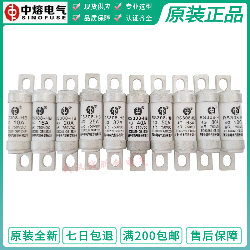 Xi'an Zhongxing electric vehicle fuse RS308-HB 4G 50A 63A 80A 100A 750Vdc molten core-Taobao