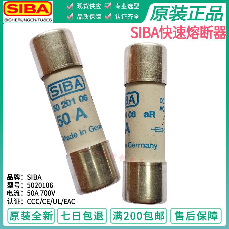 SIBA Fuse 16A20A25A 32A 40A 50A 63A 5020106 700V 14*51 Fuse