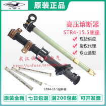 Shangtao STR4(PRNT13)-15 5KV 6 3-140A safety oil-immersed transformer high voltage fuse