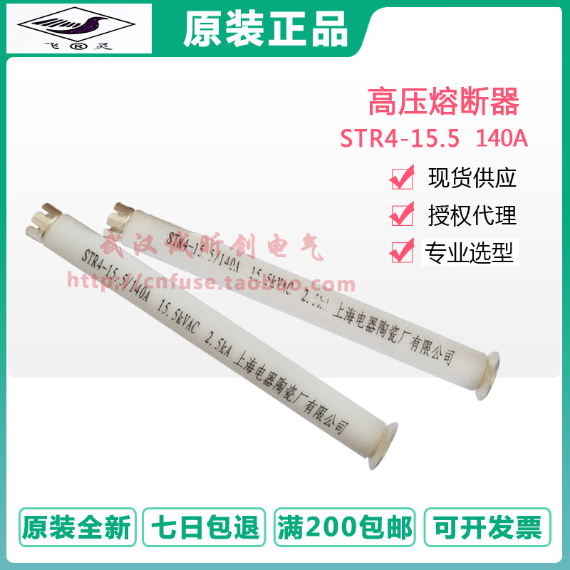 Shanghai Electric Ceramics Factory STR2 STR3(XRNT4)-15 5KV 10-175a high voltage fuse