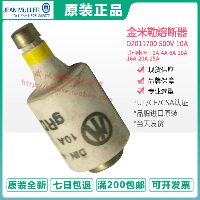 jean muller DIII 500V 2A 2A 4A 6A 10A 16A 20A 25A 35A 35A 63A 63A