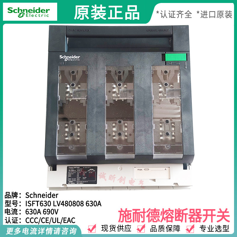 French Schneider schneider fuse isolation switch ISFT630A NH3 690V LV480808
