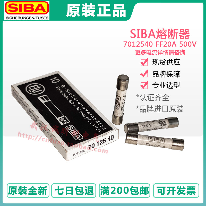 SIBA fuse 7012540 6 3A 8A 10A 12 5A 16A 20A 25A 6 * 32MM500V