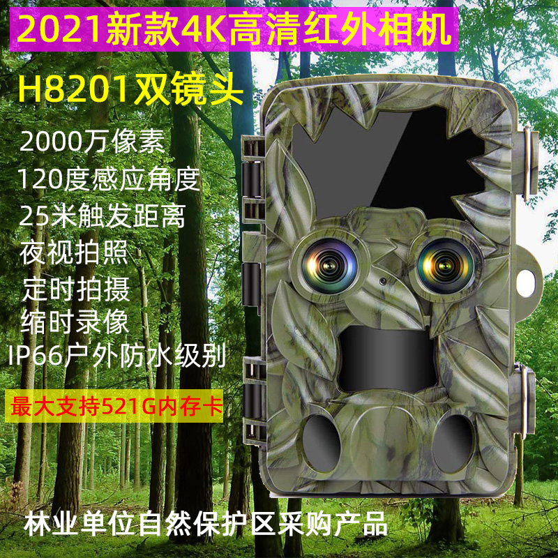 4K HD H8201 Dual Lens Infrared Camera Forest Industry Surveillance Security Site Wild Anti-Theft Animal Shooting