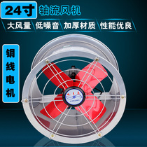 Strong cylinder pipe fan Industrial exhaust fan exhaust fan ventilation fan Kitchen fume wall exhaust fan 24 inches