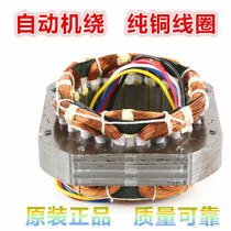 Industrial fan coil winding Stator 50 65 75 Electric fan accessories Silicon steel stator Pure copper winding coil