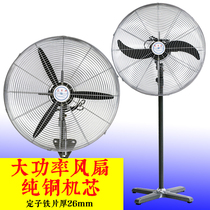Floor fan Household wall-mounted industrial fan Large air volume Factory workshop Commercial super wind cooling strong pure copper wire