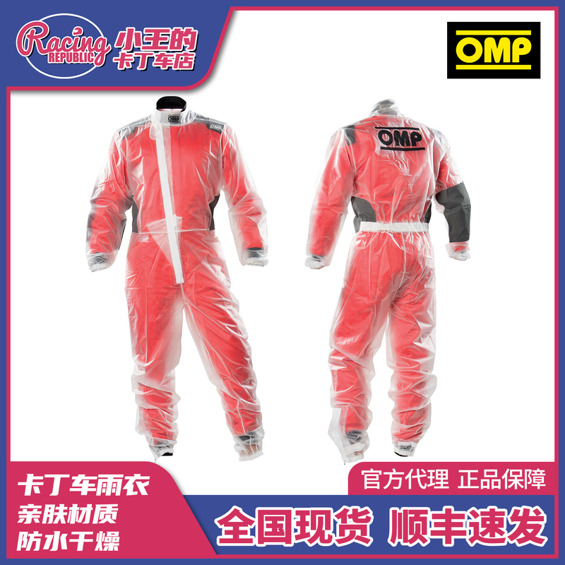 Omp Karting Raincoat Waterproof for Adults and Children One-Piece in Stock Keep Dry Racing-Specific Omp Karting Raincoat Waterproof for Adults and Children One-Piece in Stock Keep Dry Racing-Specific