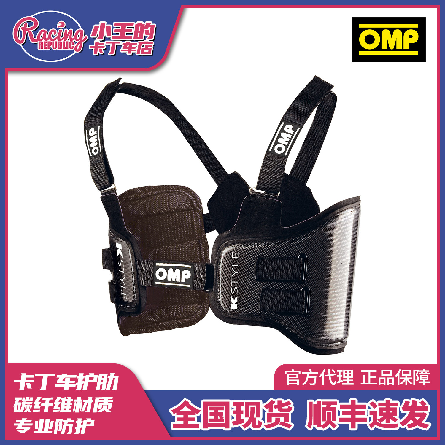 OMP carbon fiber rib protection go kart rib protection equipment, imported from Italy, recommended as a popular item
