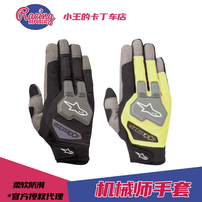 A Star Cardiner Racing driver's sleeve short section ALPINESTARS Repair gloves new spot