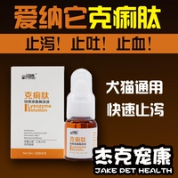 Yêu nó, peptide ketone, chó cưng, chó, mèo, viêm ruột cấp tính, tiêu chảy, tiêu chảy, nôn mửa, máu, antidiarrheal - Cat / Dog Medical Supplies kim tiêm thuốc thú y	