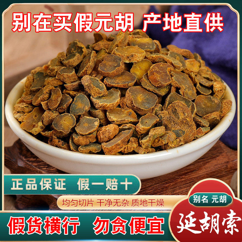 Yuanhu 500g Corydalis Chinese herbal medicine Yuanhu slices Yuanhu powder Corydalis vinegar made Corydalis powder - Taobao