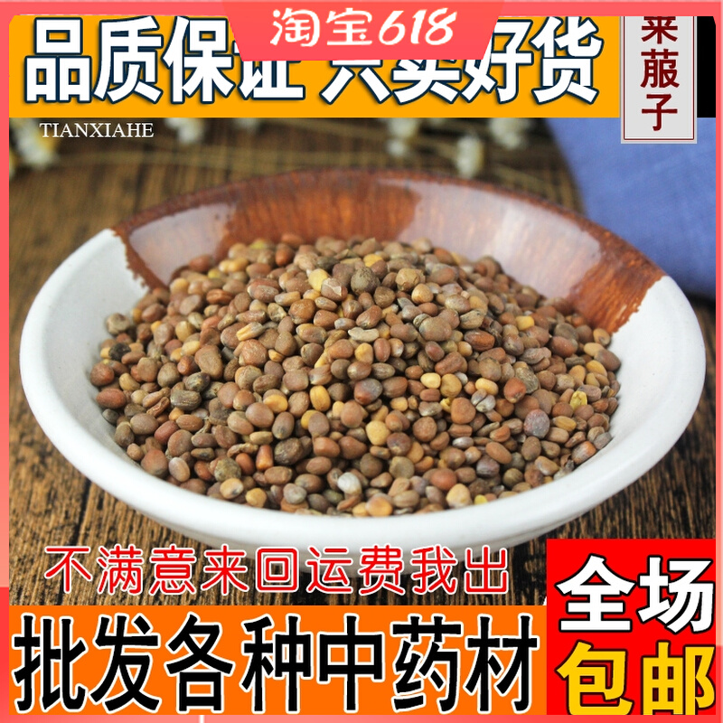 Chinese medicine laiyi, a clothes, a radish, can be frying radish, and a white radish seed 500g
