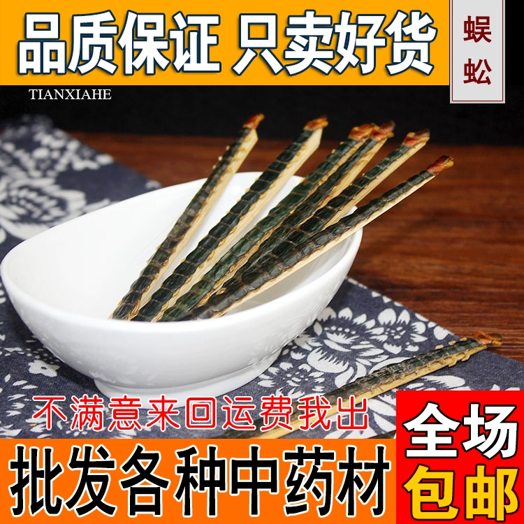 Chinese herbal medicine centipedes centipede piancentipedes centipede whole strips of unbroken whole dry 10 strips-Taobao