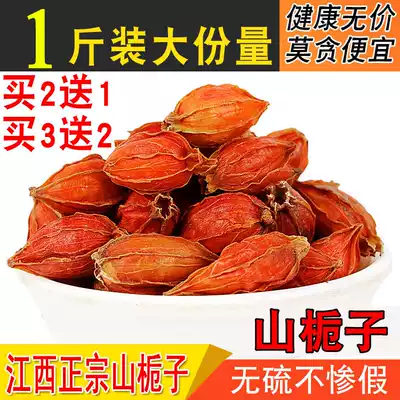 Jiangxi wild gardenia fruit 500 grams of natural mountain gardenia yellow gardenia Chinese herbal medicine braised meat colored to eat