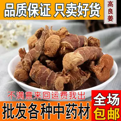 Chinese herbal medicine ginger Gaoliang ginger slices good ginger powder South ginger sand ginger red root ginger spice 500g