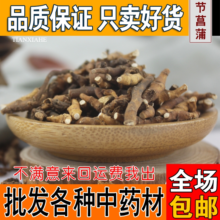 Chinese herbal medicine festival of calamus Changpu Miao hydrobacter green plant with calamus nine knots of calamus 250g-Taobao