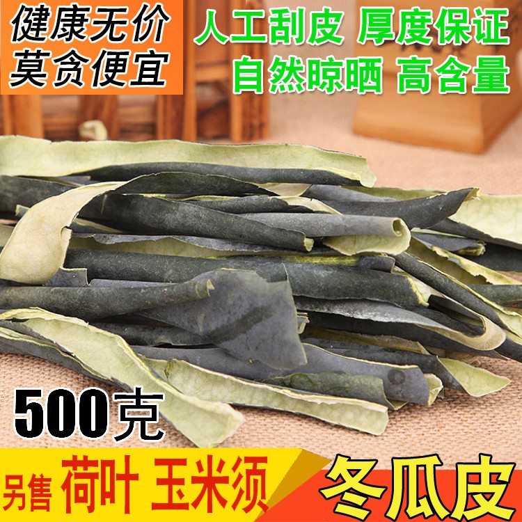 Winter melon peel dry 500g Tite level lap natural wild dried lotus leaf tea hawthorn dried orange peel with water oil cut big belly tea