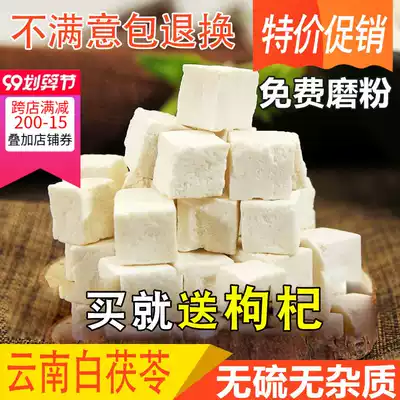 New product Poria Cocos 500g high quality natural bulk Poria block sulfur-free Yuexi Bai Poria Ling Ding Yunnan Poria Ling Ding Yunling