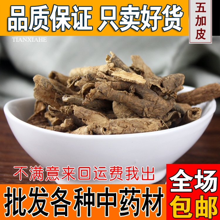 Wujiapi, Ciwujiapi, Wujiapi, Wujiapi, Chinese herbal medicine, can make wine 500g