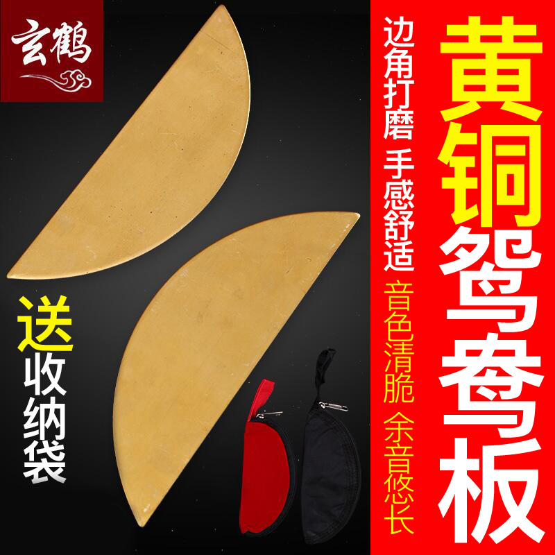 Crescent plate musical instrument ringing copper mandarin duck plate brass Shandong fast book mandarin duck plate size optional big drum book copper plate
