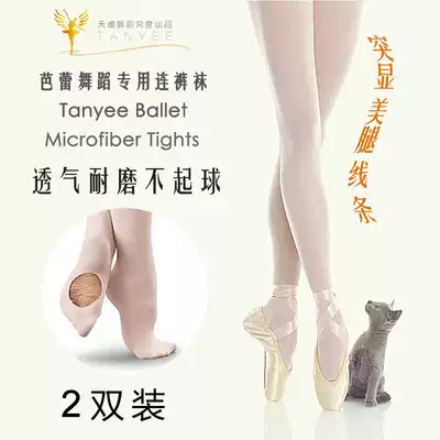 Tianyi dance material Emperor ballet dance pantyhose adult female practice underwear socks foot open hole children's white