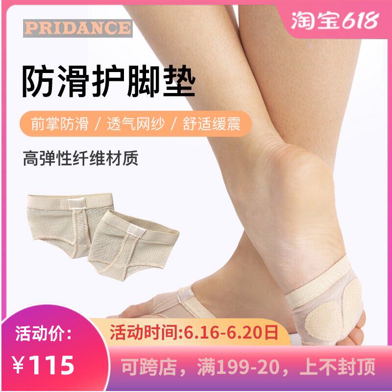 Pridance imported from Italy anti wear half foot sheath breathable mesh