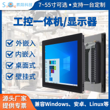 Embedded industrial control integrated machine industrial touch screen display 7/10.1/12/15.6/18.5/21.5 inch Android
