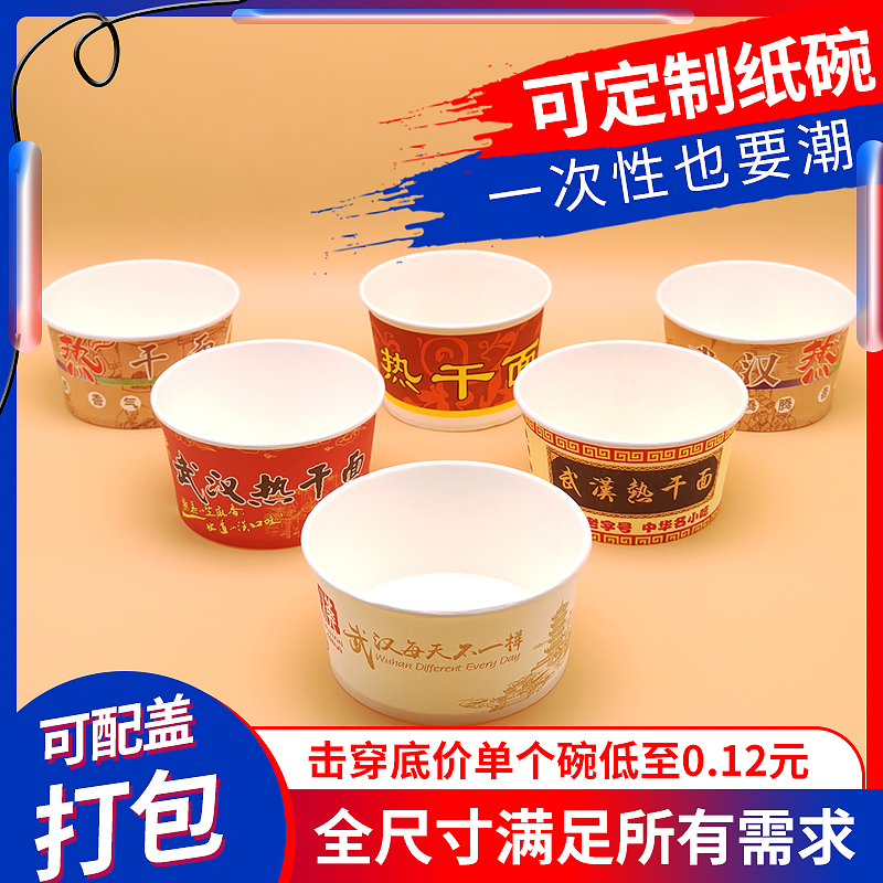 Disposable Environmentally Friendly Large-Diameter Wuhan Hot Dry Noodle Paper Bowl Commercial Round Large Bowl Mouth Lunch Box Packaging Bowl Whole Box Batch
