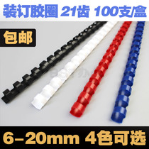 21-hole binding rubber ring A3A4 plastic rubber ring 6-51mm contract bid binding ring comb binding machine consumables