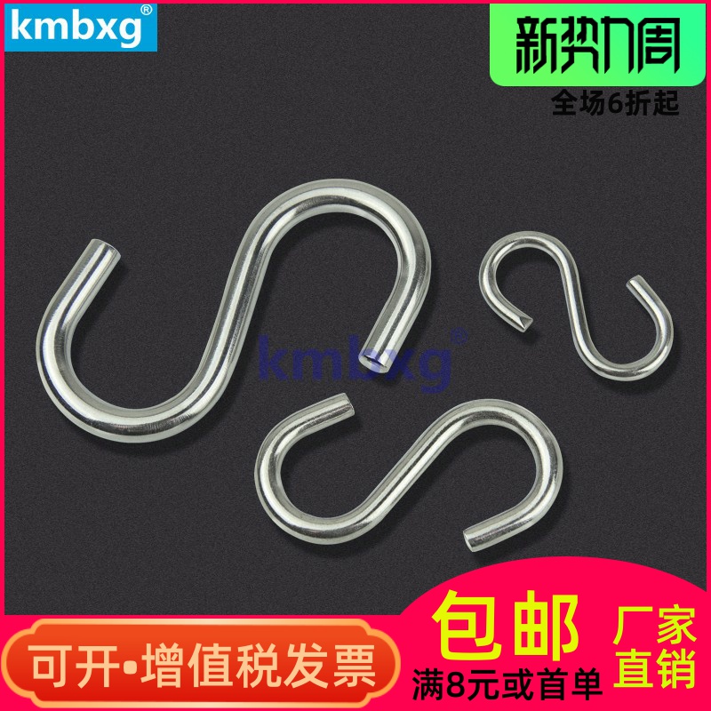 kmbxg 304 stainless steel S hook S hook hook multifunctional home bathroom kitchen clothes metal S hook