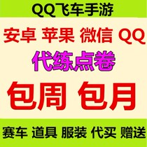 QQ Speed Car hand tour training point coupons